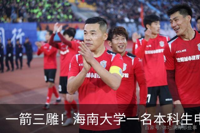 一箭三雕！海南大学一名本科生申请转入吉林师范大学，看了转出转入专业后，网友如此惊呼
