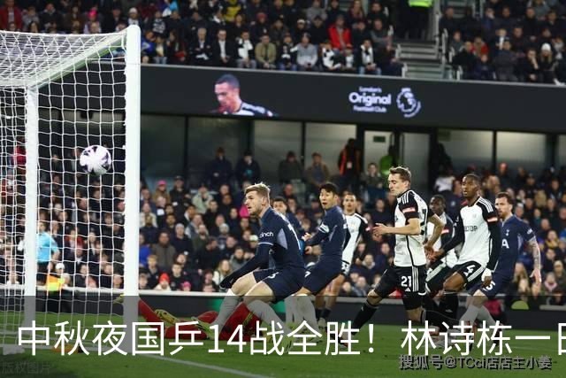 中秋夜国乒14战全胜！林诗栋一日五胜，王楚钦累到睁不开眼！