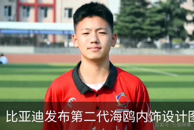 比亚迪发布第二代海鸥内饰设计图 取消液晶仪表/采用简约风格