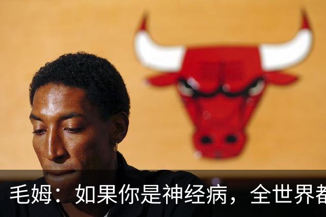 毛姆：如果你是神经病，全世界都会让着你；但如果你觉得全世界都该让着你，那你就是神经病
