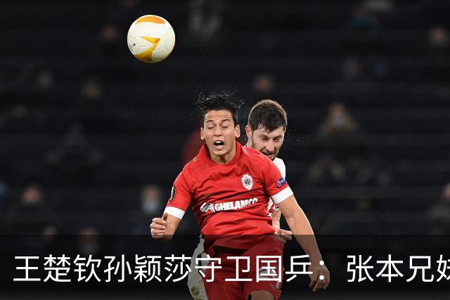 王楚钦孙颖莎守卫国乒：张本兄妹的“亚运美梦”，真的很难实现