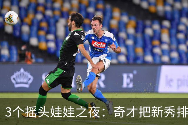 3个摇头娃娃之夜：奇才把新秀排进了整季赛程