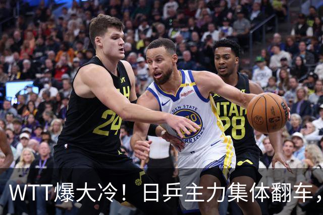 WTT爆大冷！日乒主力集体翻车，张本智和可惜，国乒两人提前告别